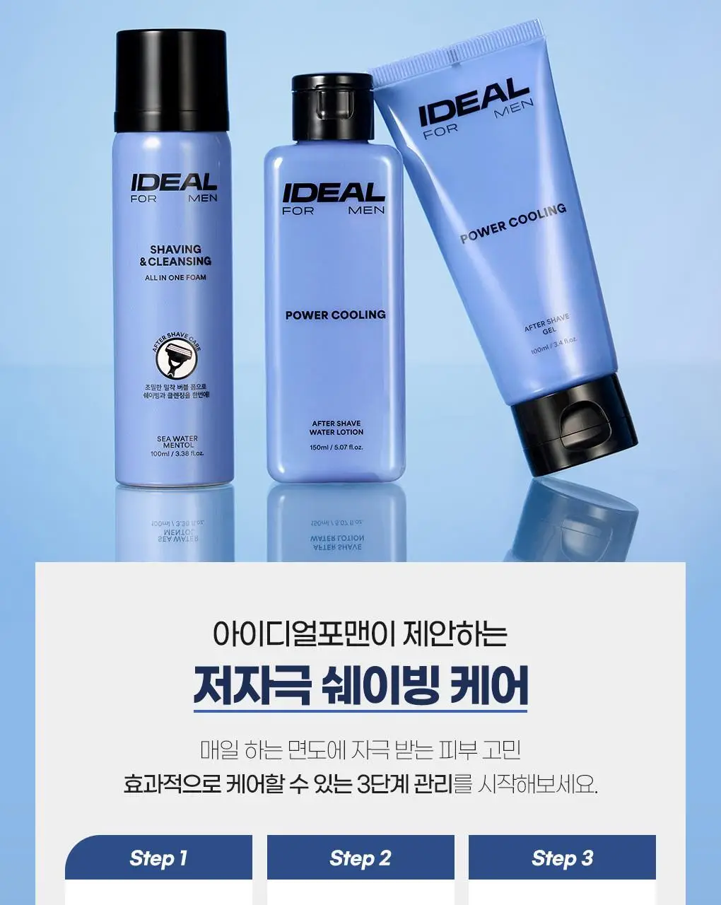 [쉐이빙&클렌징] 아이디얼 포 맨 쉐이빙 앤 클렌징 올인원 폼 100mL 상세페이지 18
